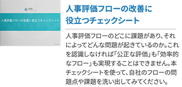 人事評価コメントの職種別の例文を見てみよう Ajs ソリューション サービスサイト Solution Navigator