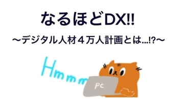 【note新着記事のご案内】なるほどDX!!(Asahi Kasei DX | note)