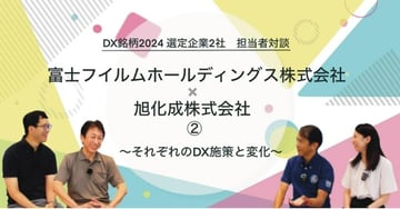 【note新着記事のご案内】DX銘柄2024　選定企業2社　担当者対談　　旭化成株式会社×富士フイルムホールディングス　② ～それぞれのDX施策と変化～