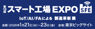 スマート工場EXPO東京10