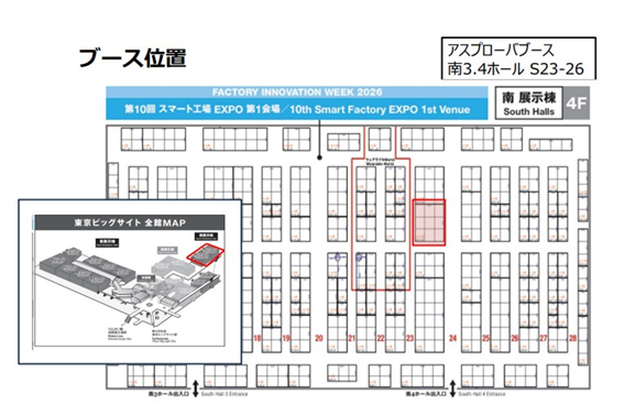 スマート工場EXPO_MAP