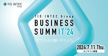 【セッション登壇】TIS INTEC Group BUSINESS SUMMIT 2024に登壇します
