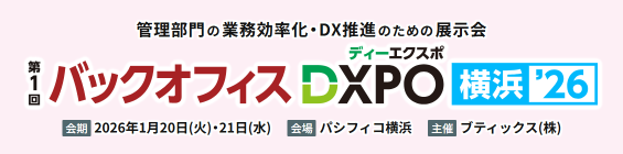 DXPO_横浜