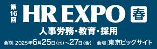HR EXPO2025_春