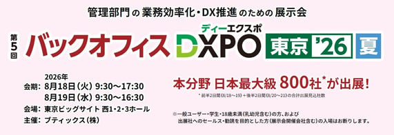 https://dxpo.jp/real/box/tokyo/