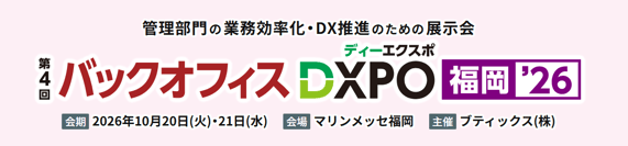 福岡DXPO2026バナー