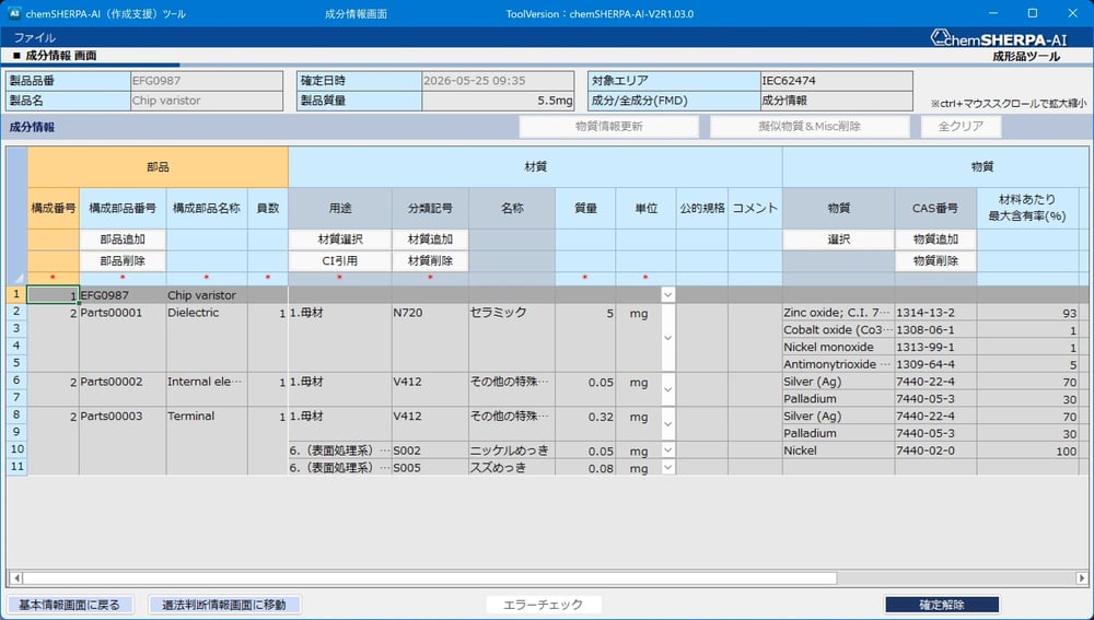 成形品のデータ作成支援ツールchemSHERPA-AI 02