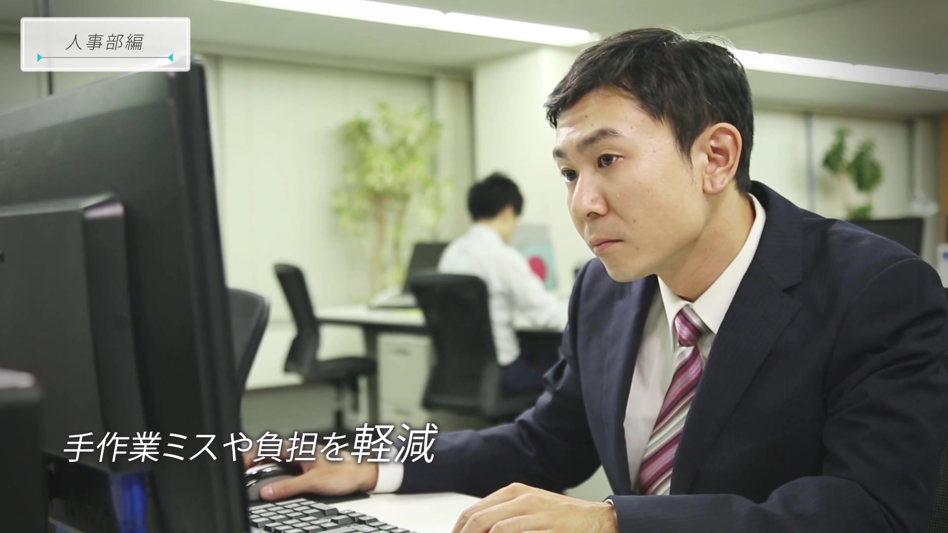 人事部門編