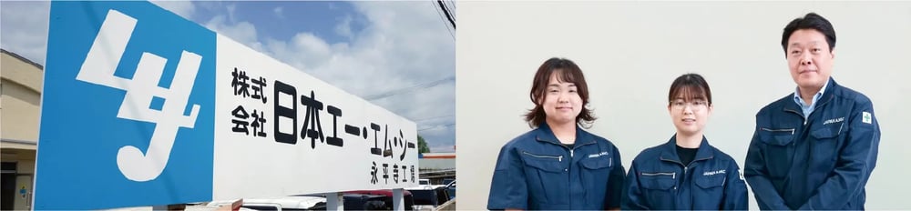 導入事例:株式会社日本エー・エム・シー様
