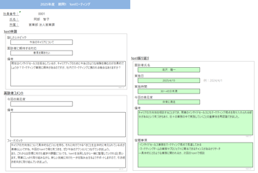 1on1管理・機能を標準装備