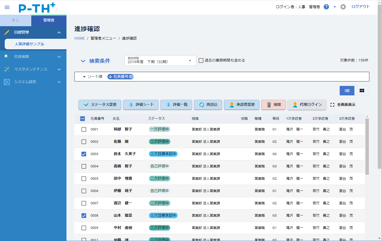 評価の進捗をリアルタイムで確認