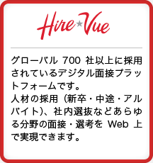 HireVue