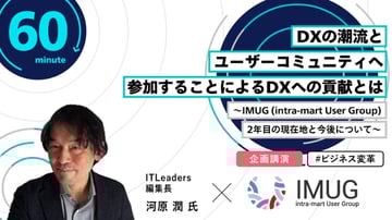 【セッション登壇】2022年11月17日ｰ18日 Intra-mart LIVE 2022