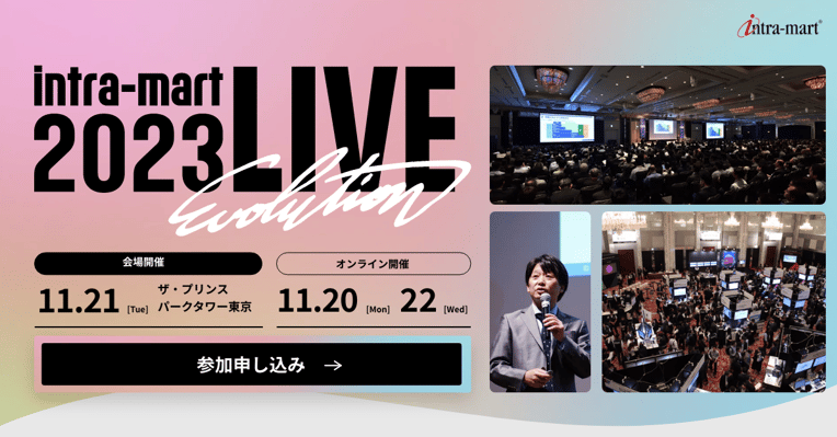 img-intra-mart-LIVE-2023-1200x628