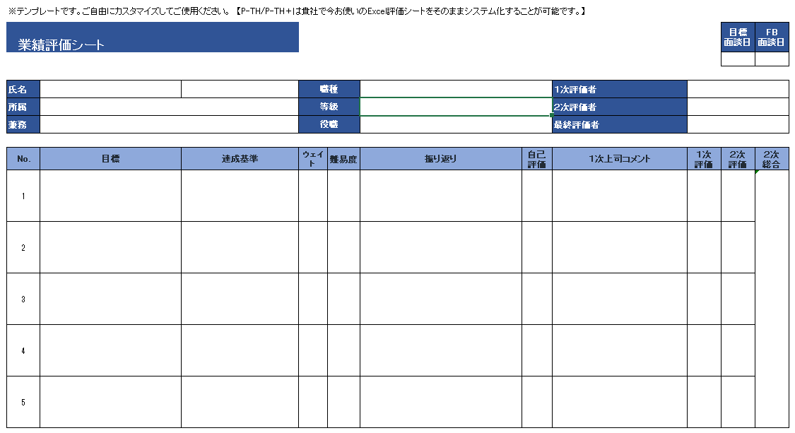 評価シート サンプル画像