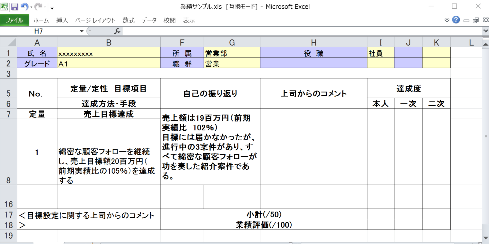 人事評価表の書き方のポイントと記入例 | AJS ソリューション・サービスサイト Solution Navigator