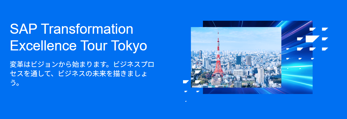 SAP Transformation Excellence Tour Tokyo2026 に出展 | AJS