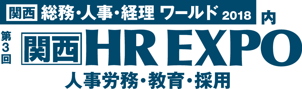 【第3回関西HR EXPO】に出展！