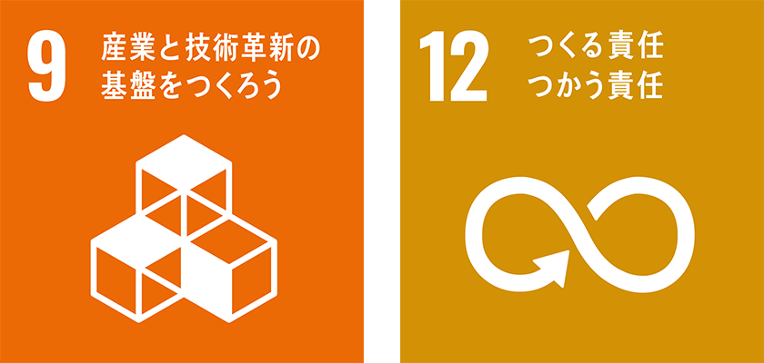 社会課題に応える取り組み