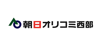 朝日オリコミ西部株式会社様