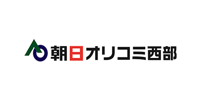 朝日オリコミ西部株式会社様